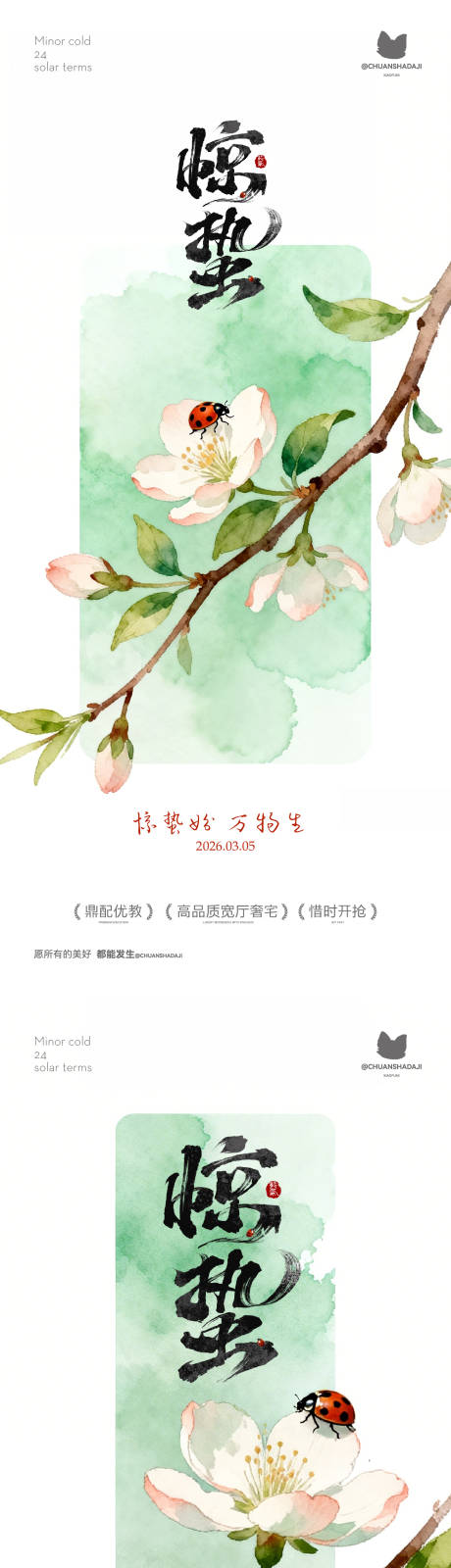 源文件下载【享设计】搜索编号：73630035565208814【惊蛰水墨画海报】