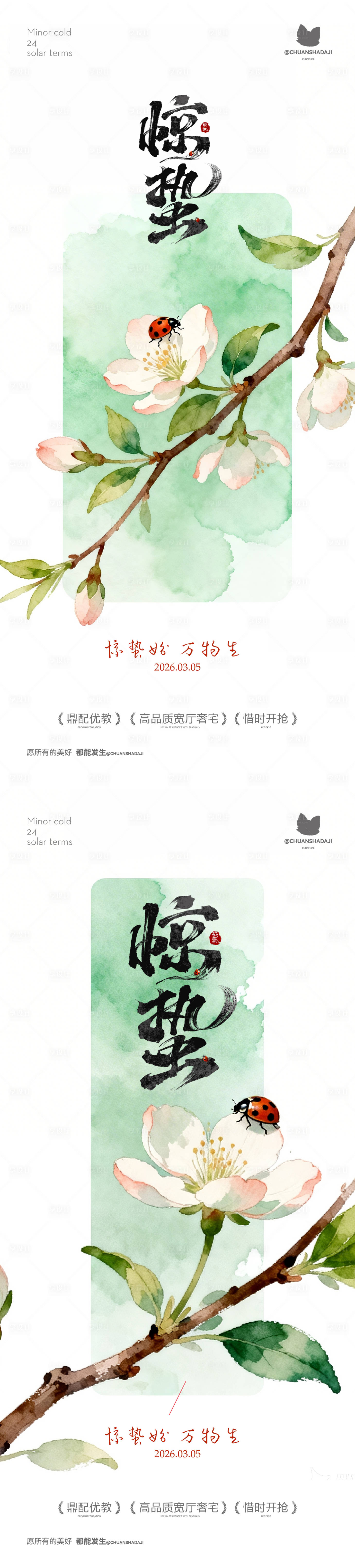 源文件下载【享设计】搜索编号：73630035565208814【惊蛰水墨画海报】