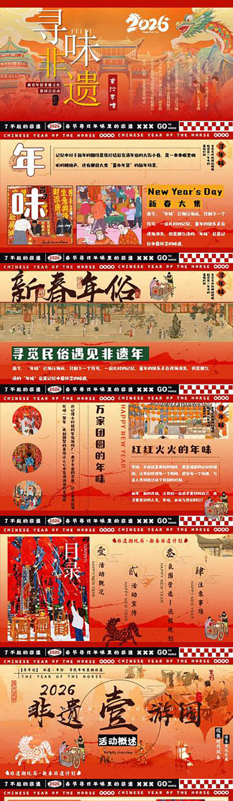 源文件下载【享设计】搜索编号：40270035389167454【非遗活动策划】