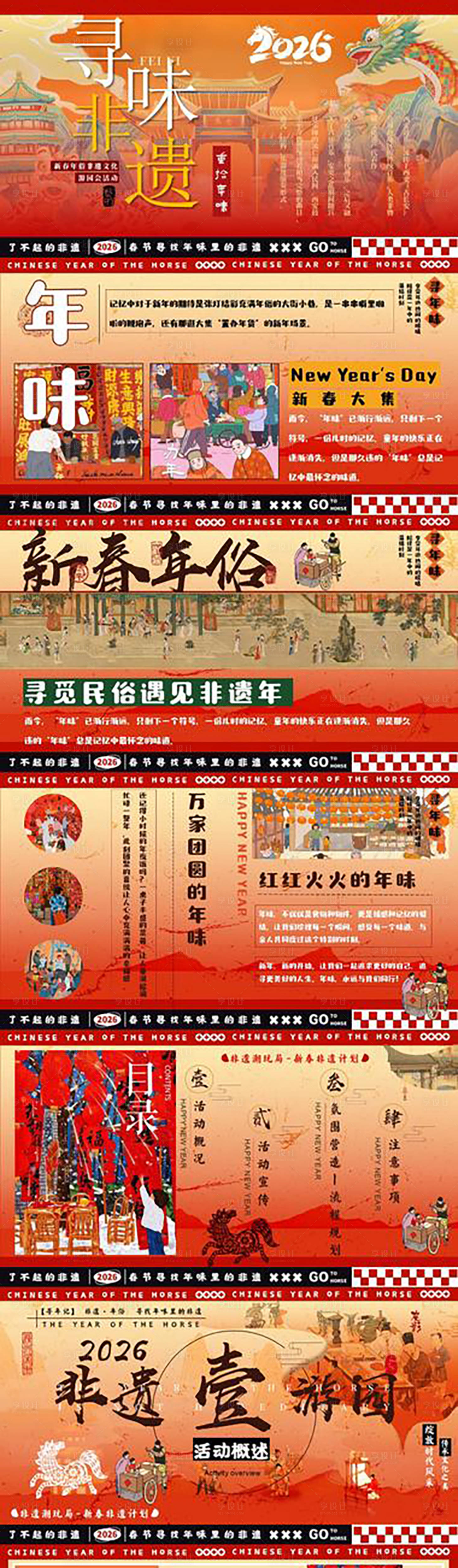 源文件下载【享设计】搜索编号：40270035389167454【非遗活动策划】