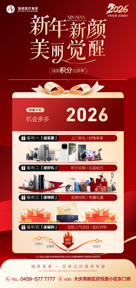 源文件下载【享设计】搜索编号：14210035476368955【医美积分兑换礼图片】