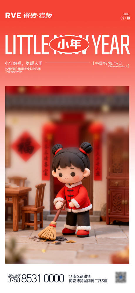 源文件下载【享设计】搜索编号：80190035333102367【小年海报 】