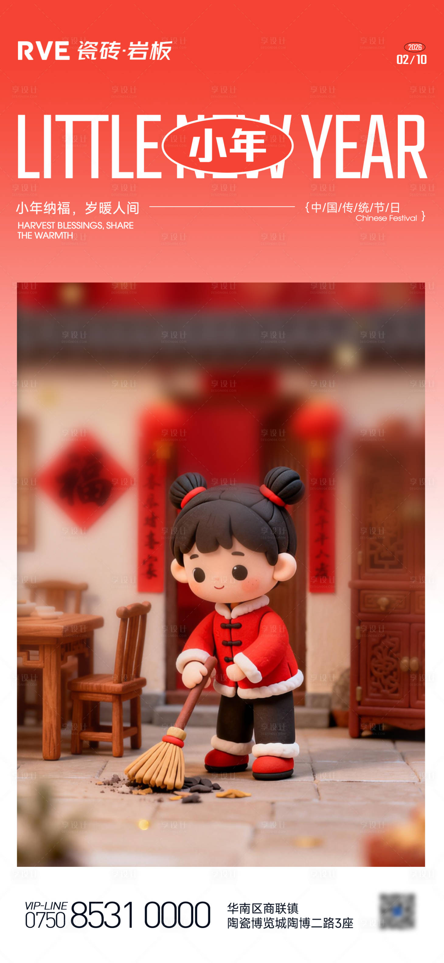 源文件下载【享设计】搜索编号：80190035333102367【小年海报 】