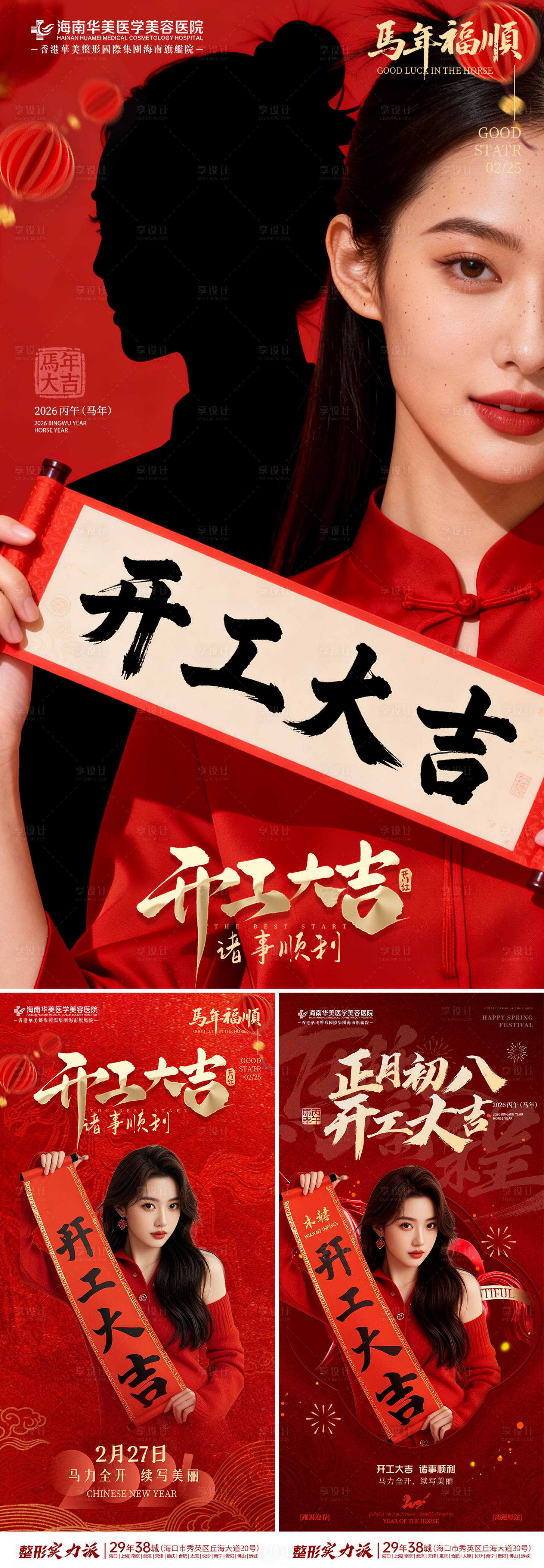 源文件下载【享设计】搜索编号：41380035396542804【医美开工大吉海报】