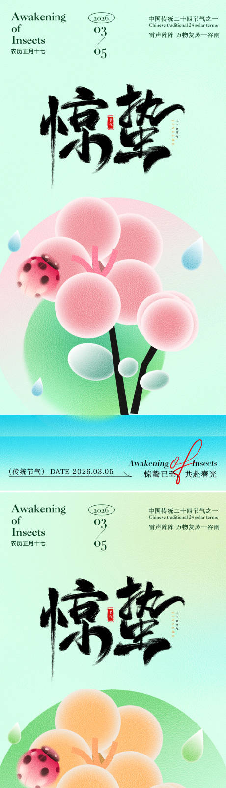 源文件下载【享设计】搜索编号：80860035388863645【惊蛰圆花朵海报】