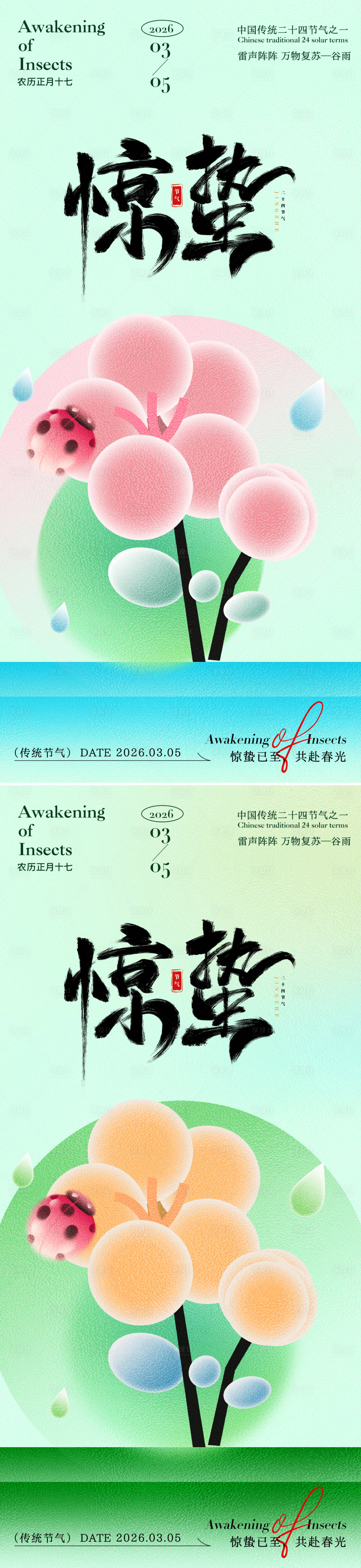 源文件下载【享设计】搜索编号：80860035388863645【惊蛰圆花朵海报】