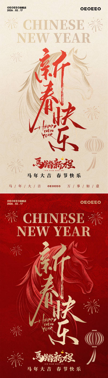 源文件下载【享设计】搜索编号：72930035362437728【新年节日移动端红金海报】