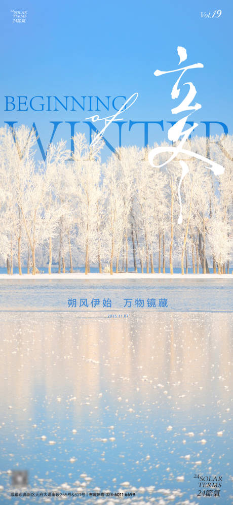 源文件下载【享设计】搜索编号：25880035544521538【立冬海报2】