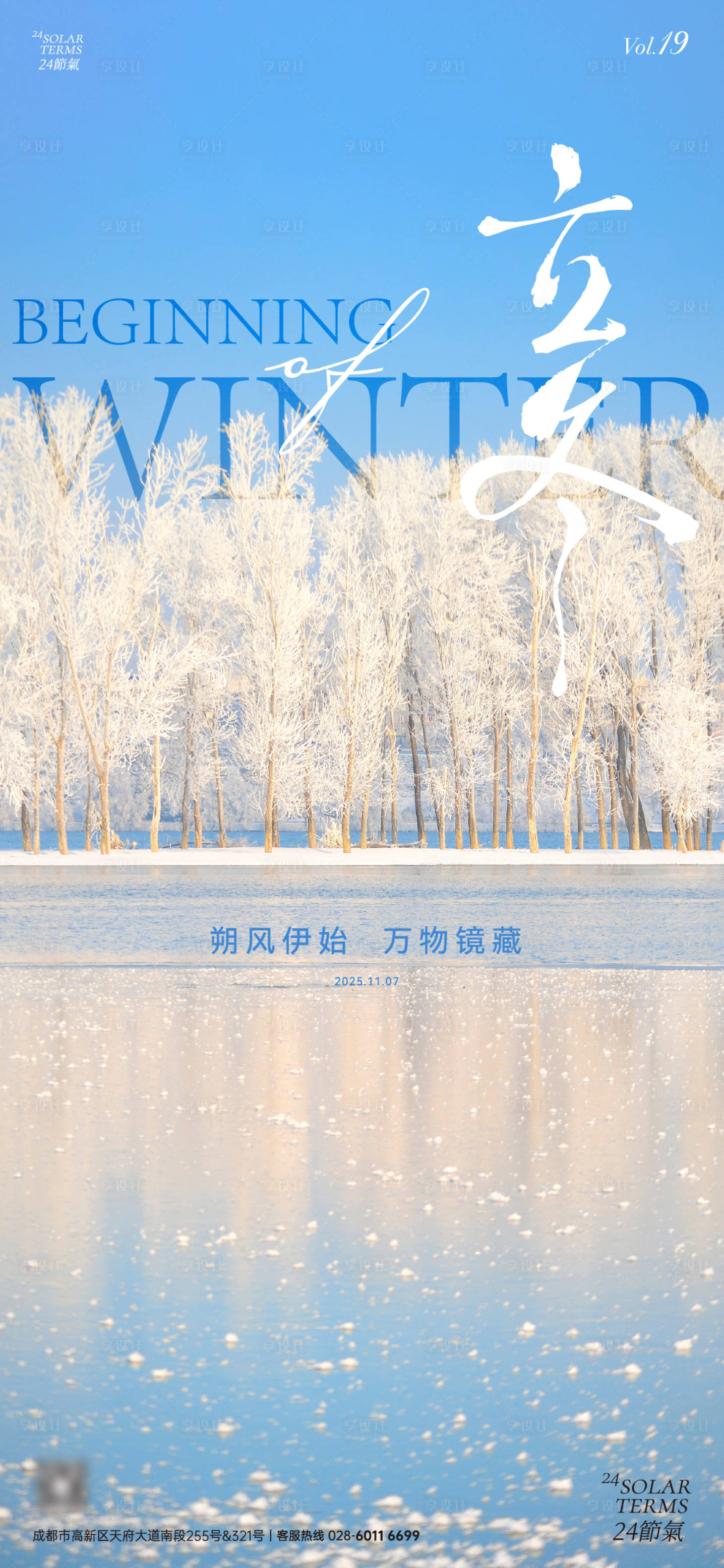 源文件下载【享设计】搜索编号：25880035544521538【立冬海报2】