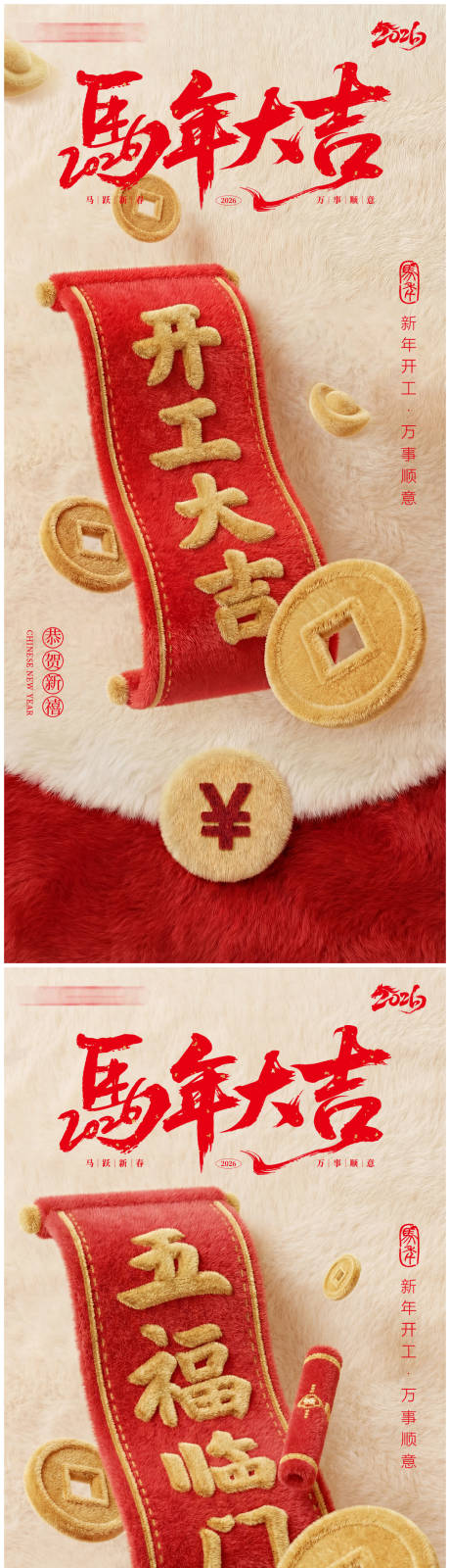 源文件下载【享设计】搜索编号：99460035387911606【开工大吉系列海报】