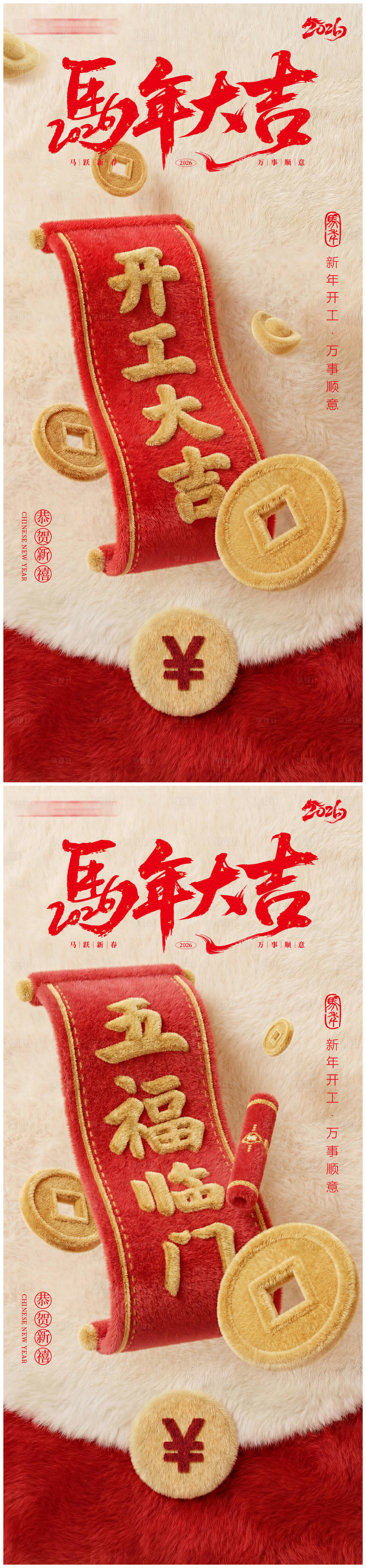 源文件下载【享设计】搜索编号：99460035387911606【开工大吉系列海报】