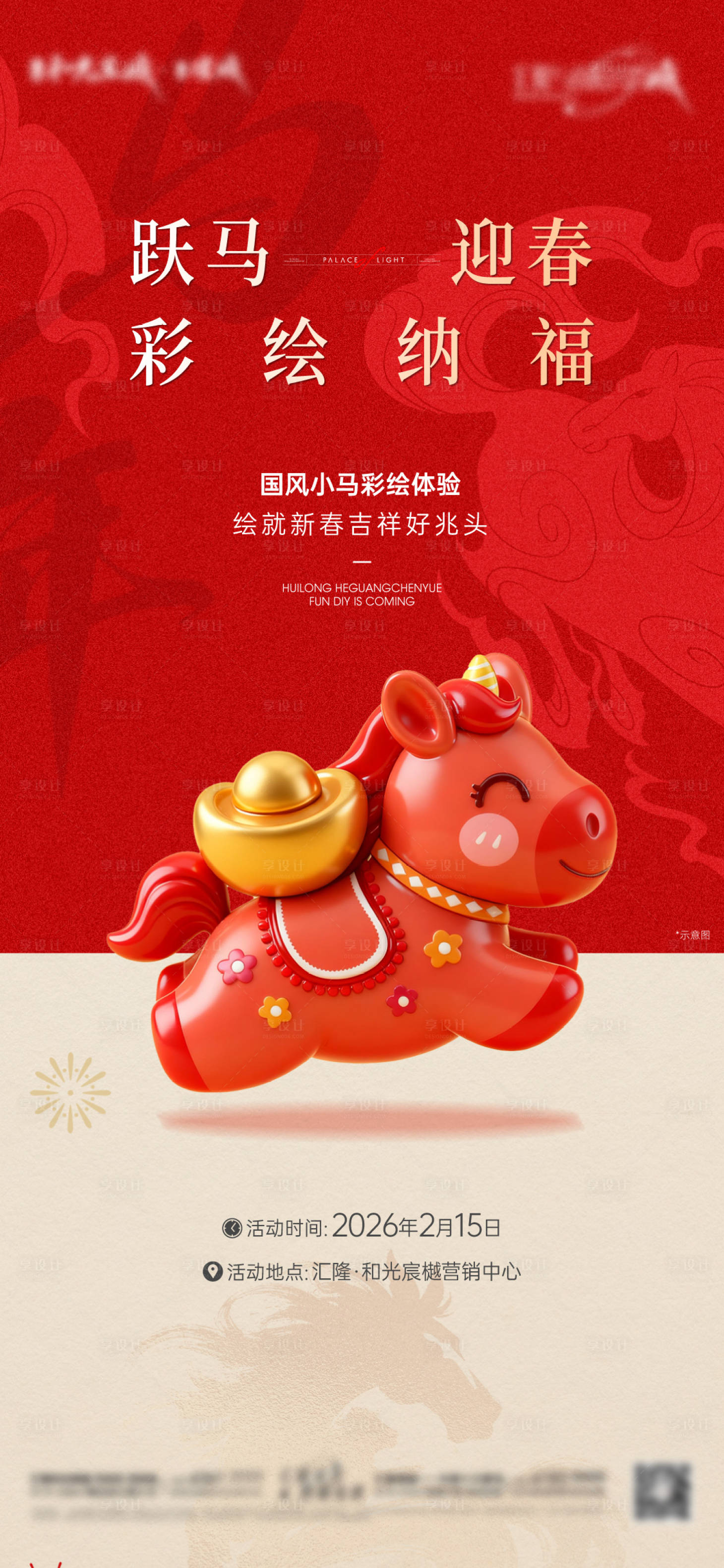 源文件下载【享设计】搜索编号：34750035472505072【新年暖场海报】
