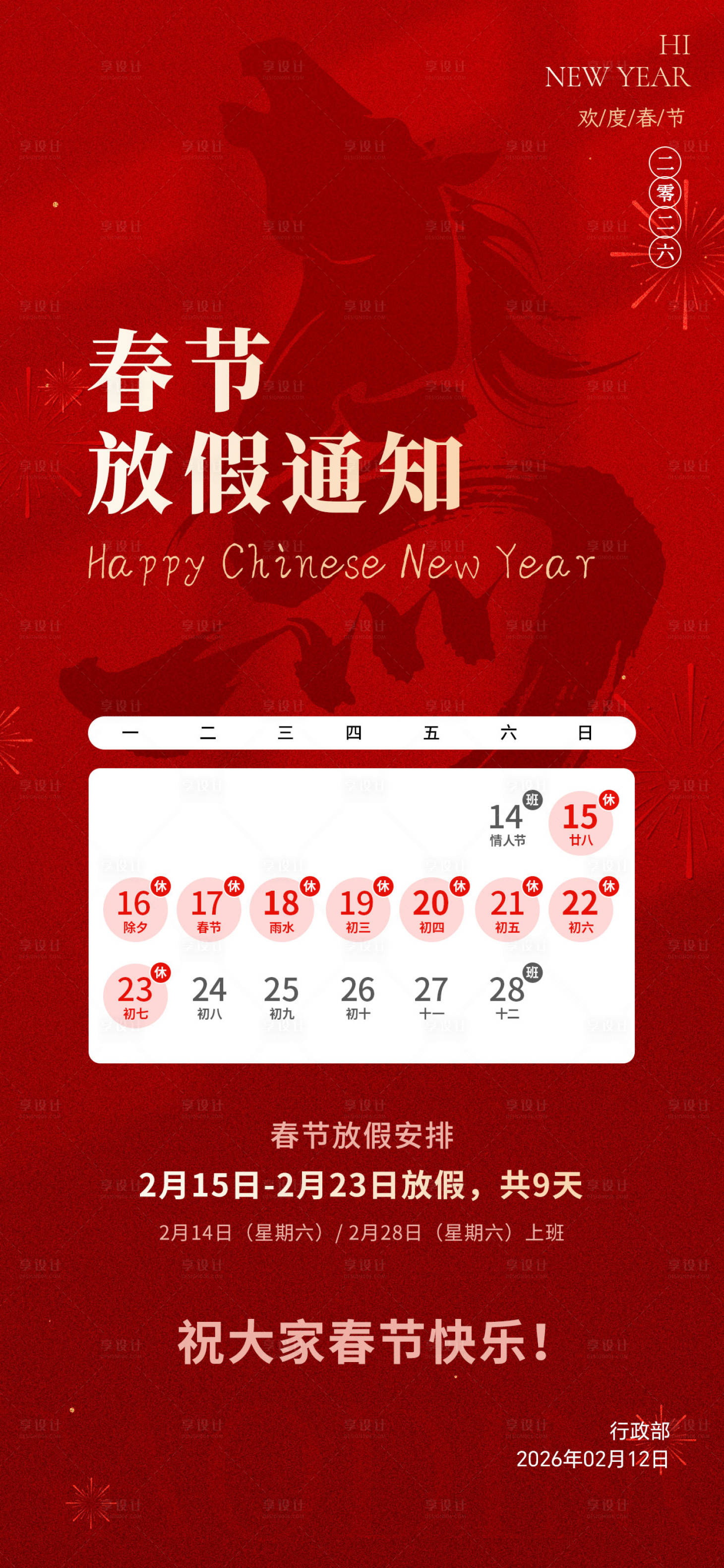 源文件下载【享设计】搜索编号：44890035393599094【马年春节新年放假通知海报】