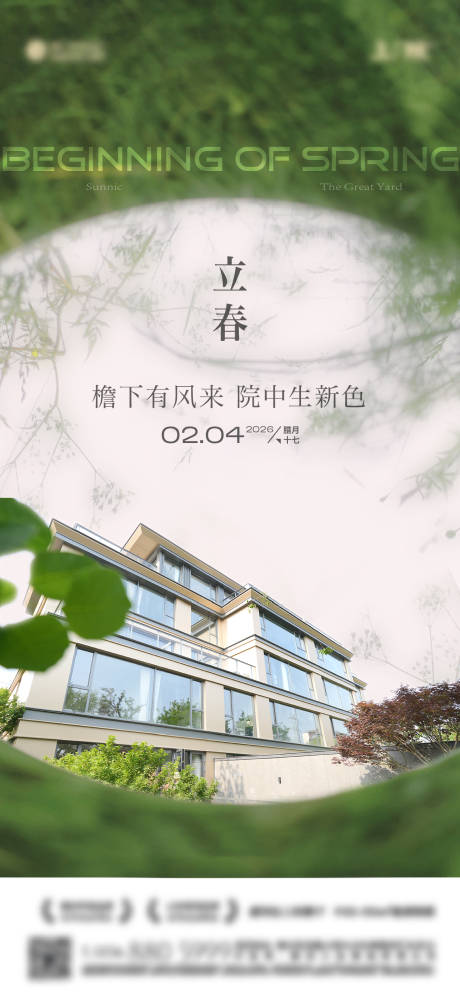 源文件下载【享设计】搜索编号：84690035328129303【立春海报】