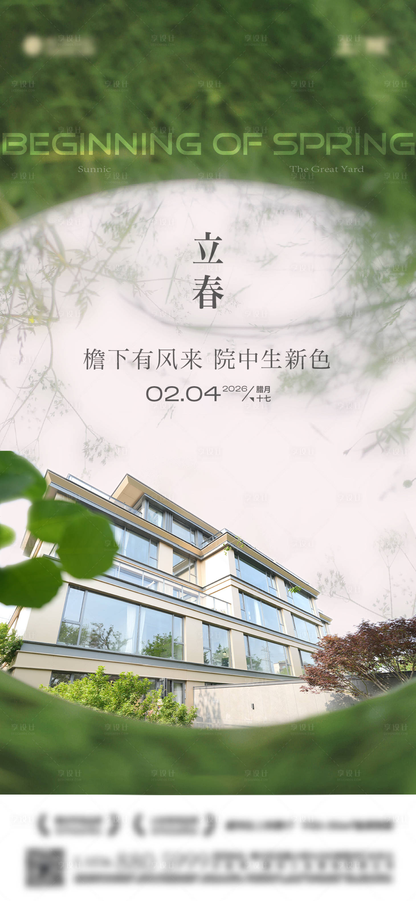 源文件下载【享设计】搜索编号：84690035328129303【立春海报】