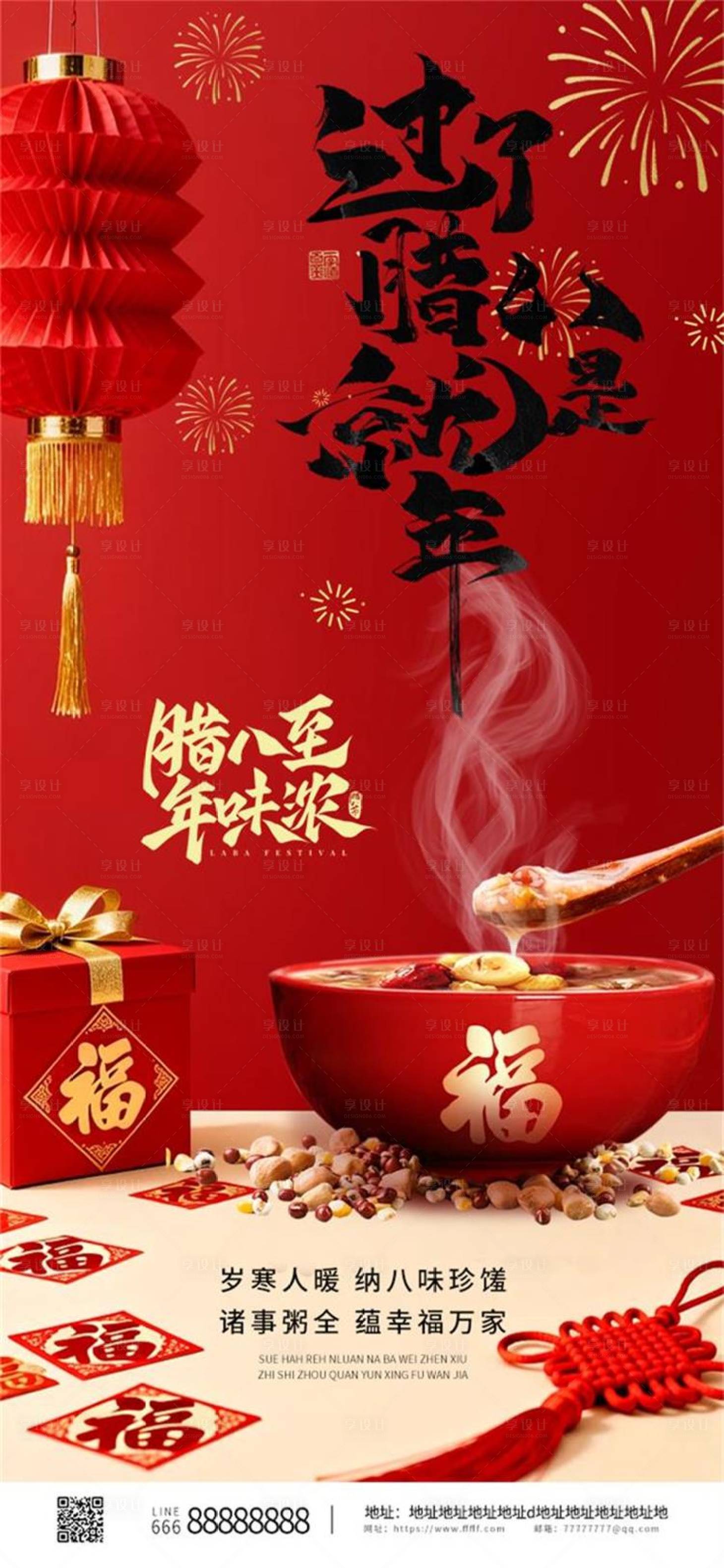 源文件下载【享设计】搜索编号：63710035428721367【腊八节海报】