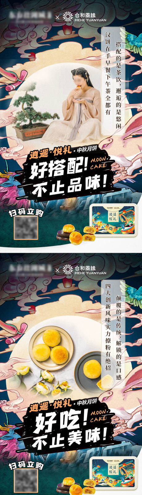 源文件下载【享设计】搜索编号：49260035560217335【国潮中秋组图】