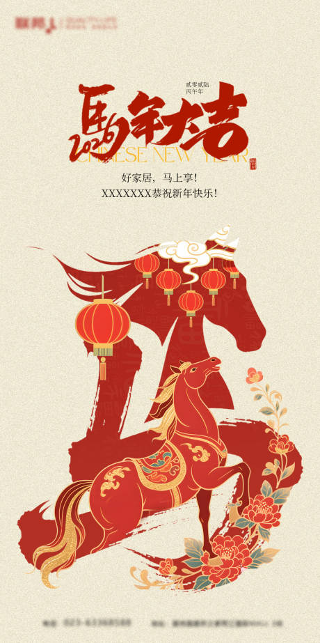 源文件下载【享设计】搜索编号：95550035403878478【春节海报】