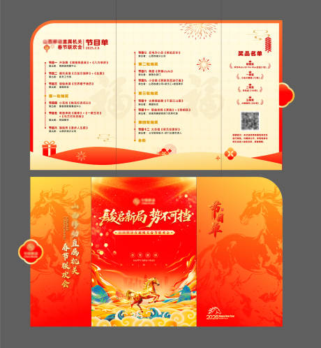 源文件下载【享设计】搜索编号：14570035442619792【活动流程节目单】