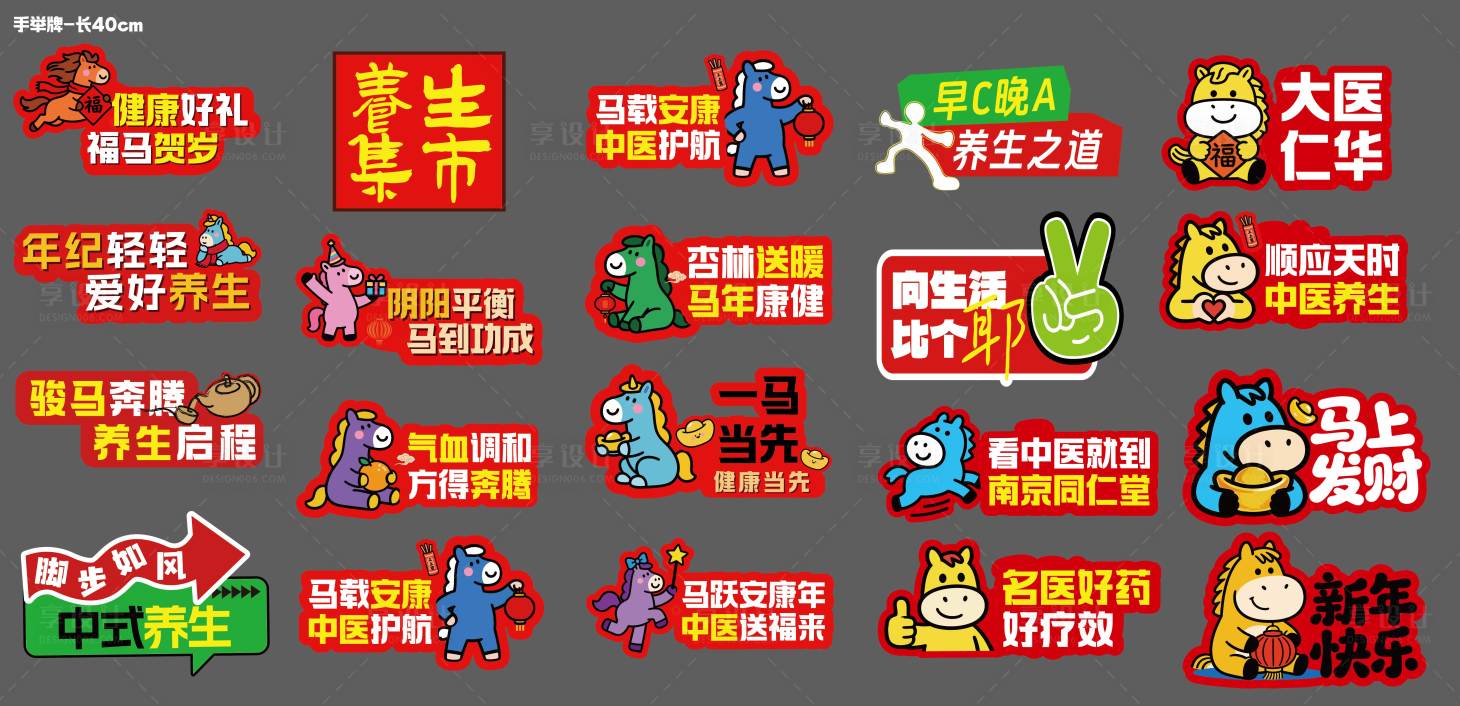 源文件下载【享设计】搜索编号：19650035384228908【新年市集手举牌】