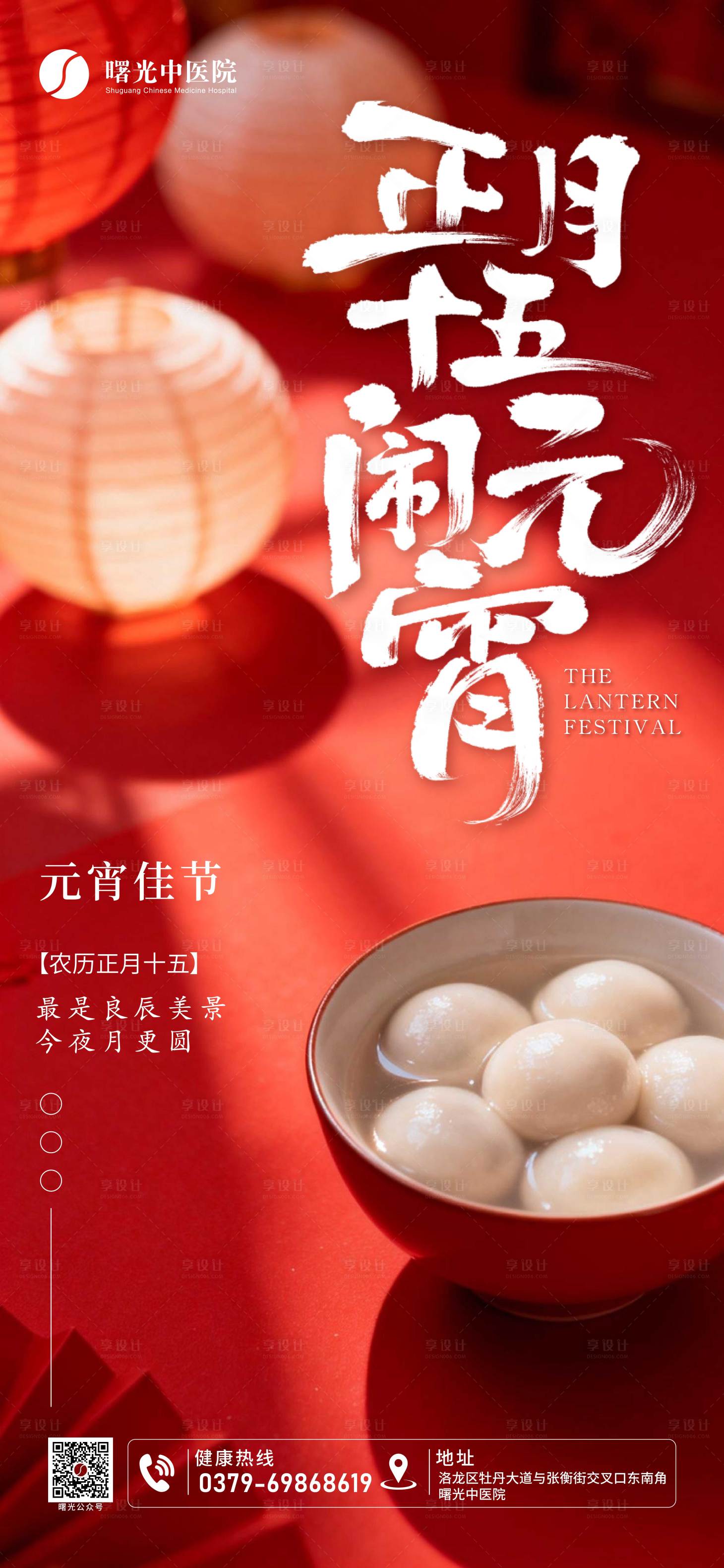 源文件下载【享设计】搜索编号：50640035393755317【元宵节海报】