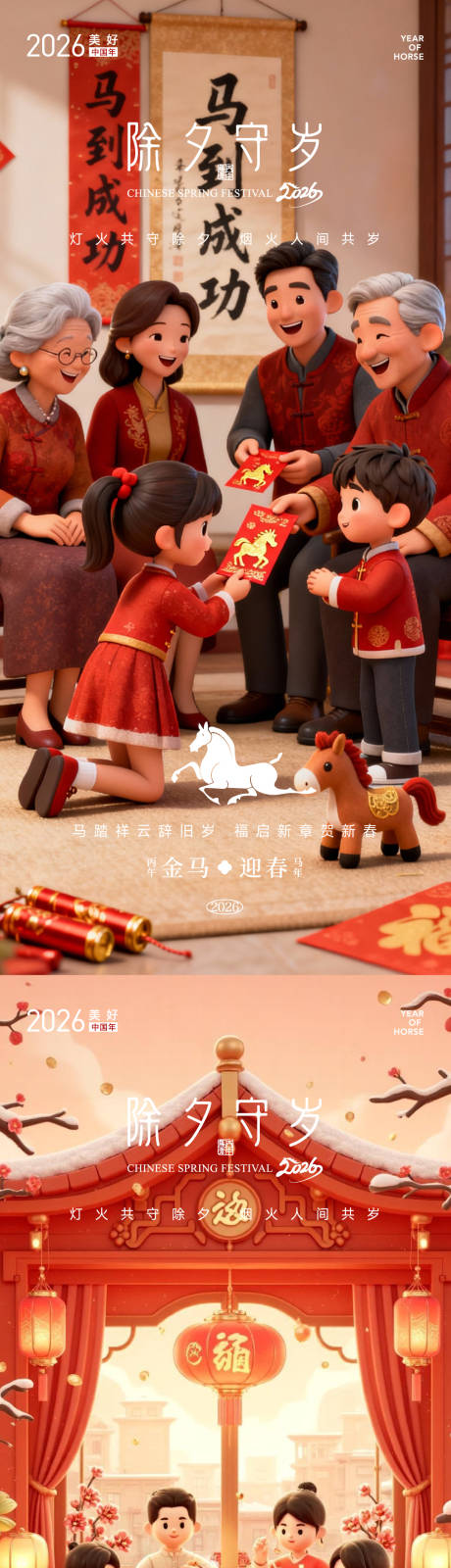 源文件下载【享设计】搜索编号：96240035315992982【除夕春节元旦】