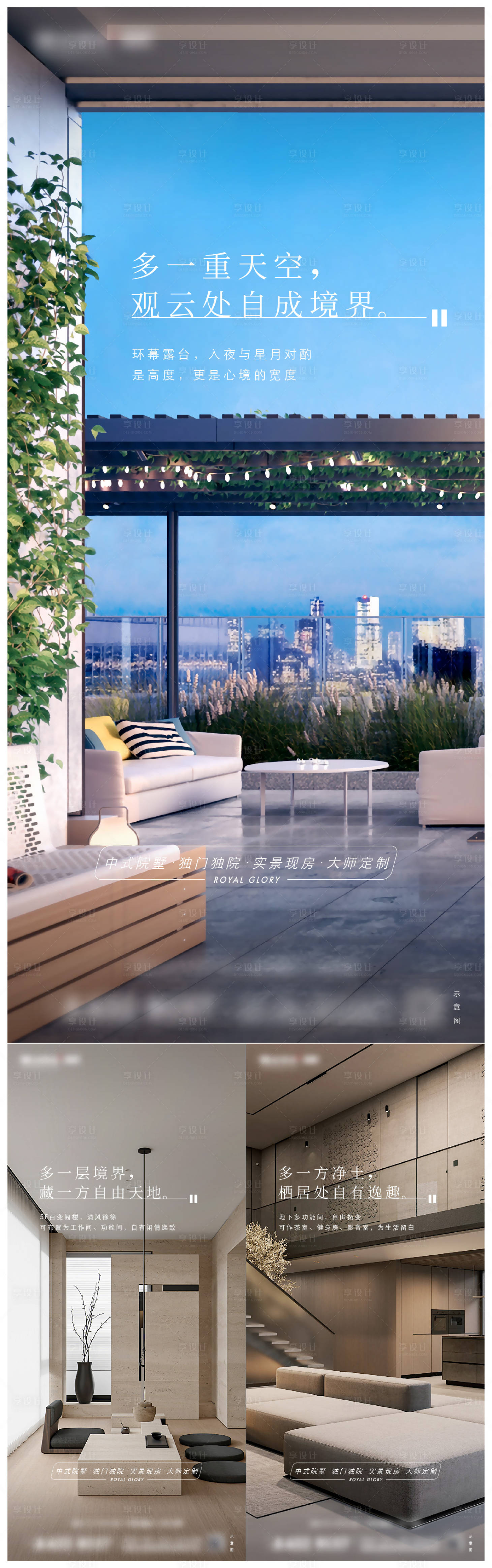 源文件下载【享设计】搜索编号：69930035446648506【叠墅系列海报】