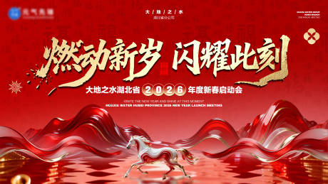 源文件下载【享设计】搜索编号：38670035400206302【晚宴年会新年】