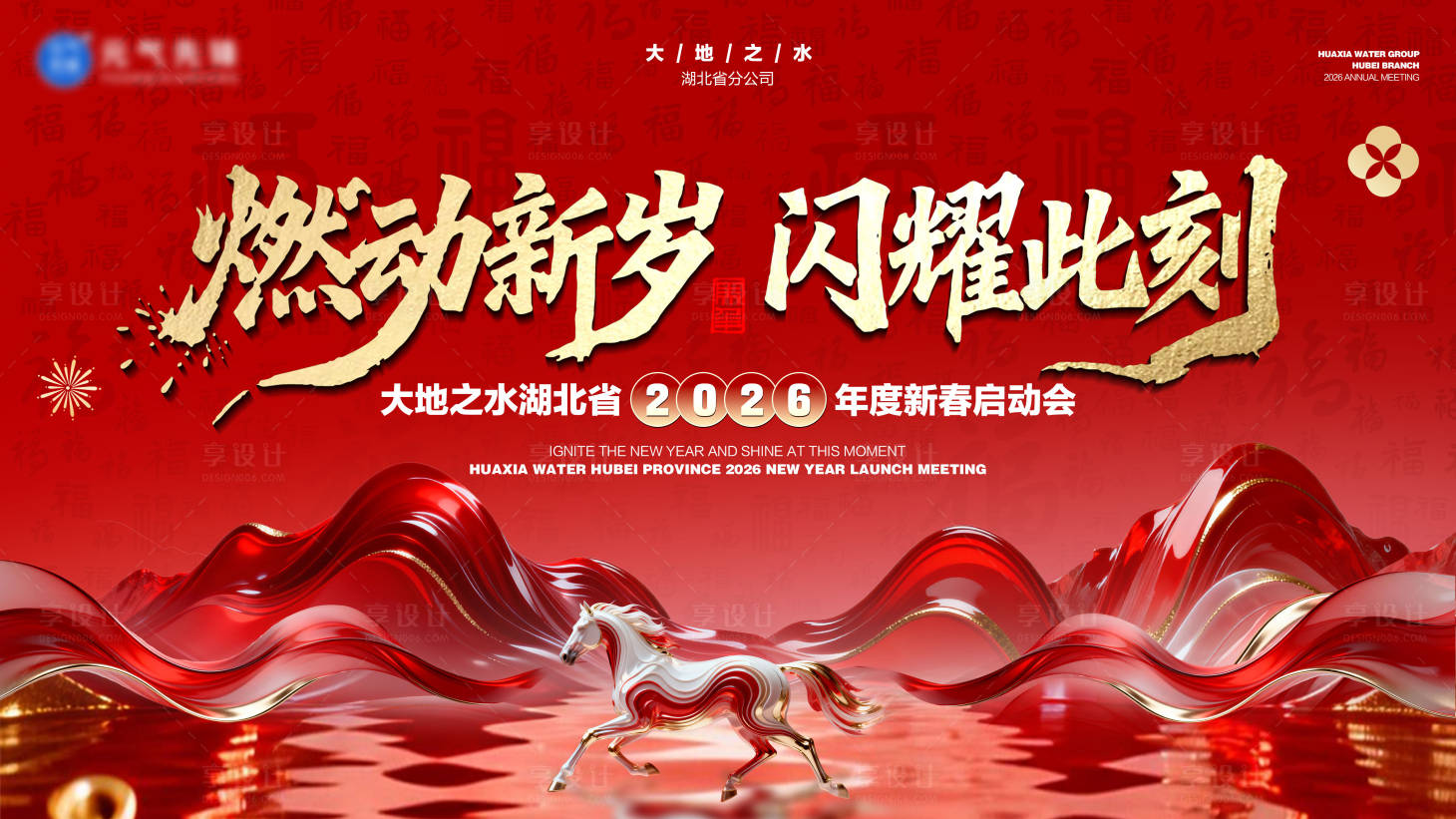 源文件下载【享设计】搜索编号：38670035400206302【晚宴年会新年】