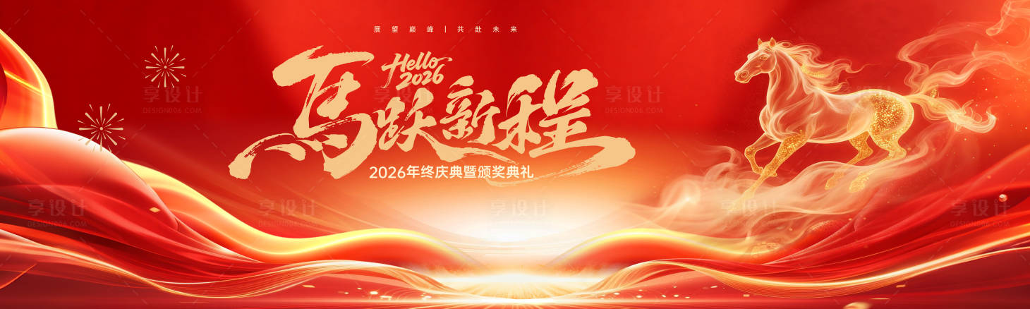 源文件下载【享设计】搜索编号：65150035374148792【春节年会背景红色 】