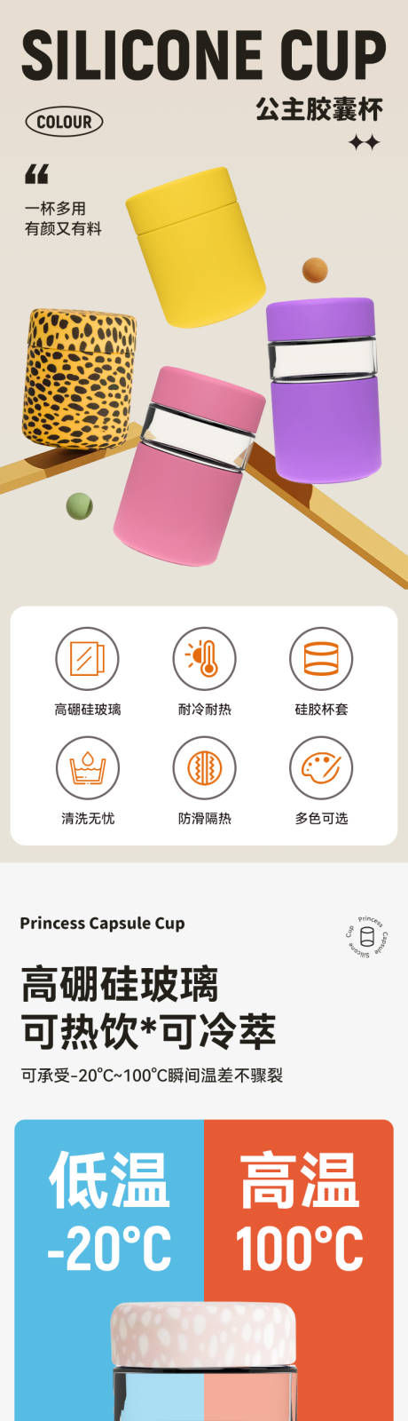 源文件下载【享设计】搜索编号：67500035559046313【硅胶玻璃杯详情】