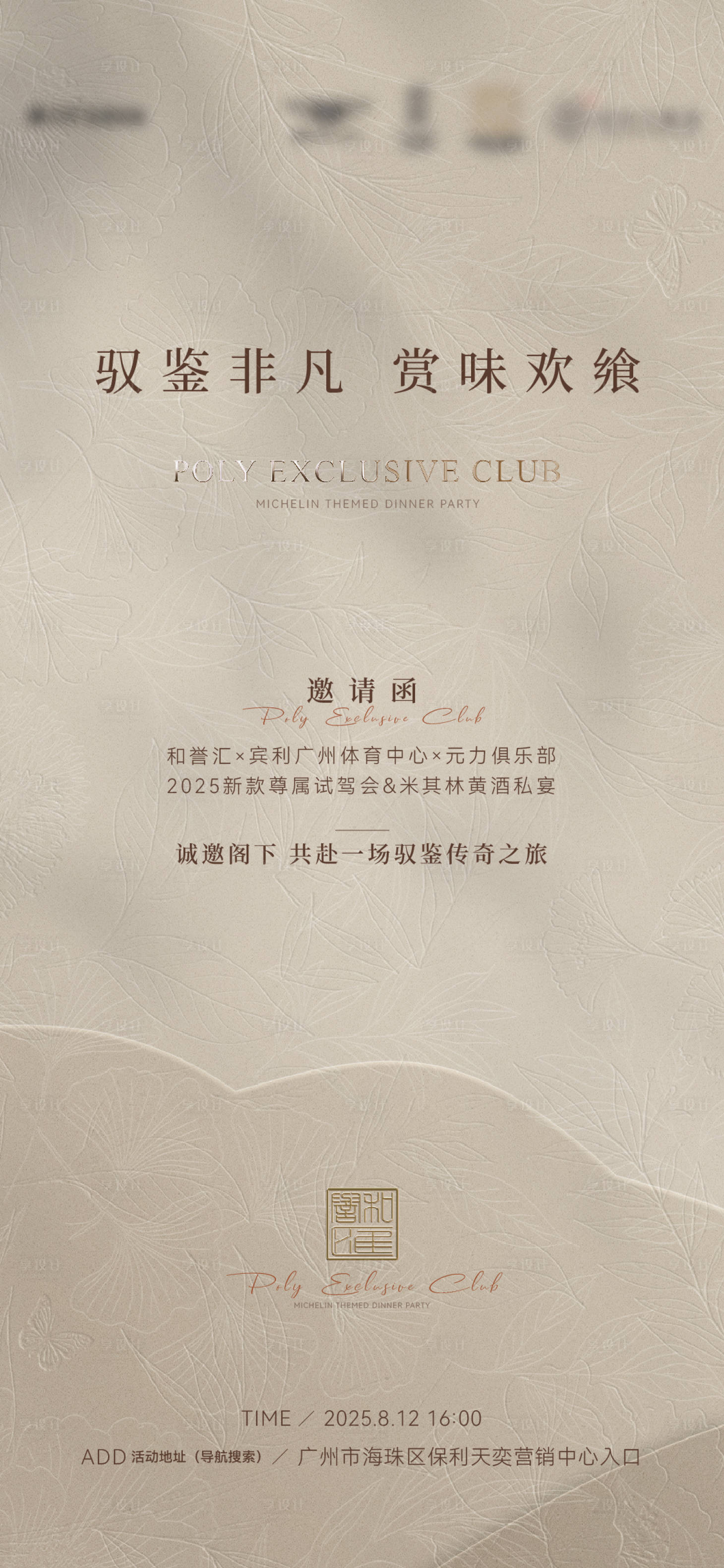 源文件下载【享设计】搜索编号：86930035429368131【宾利试驾海报】