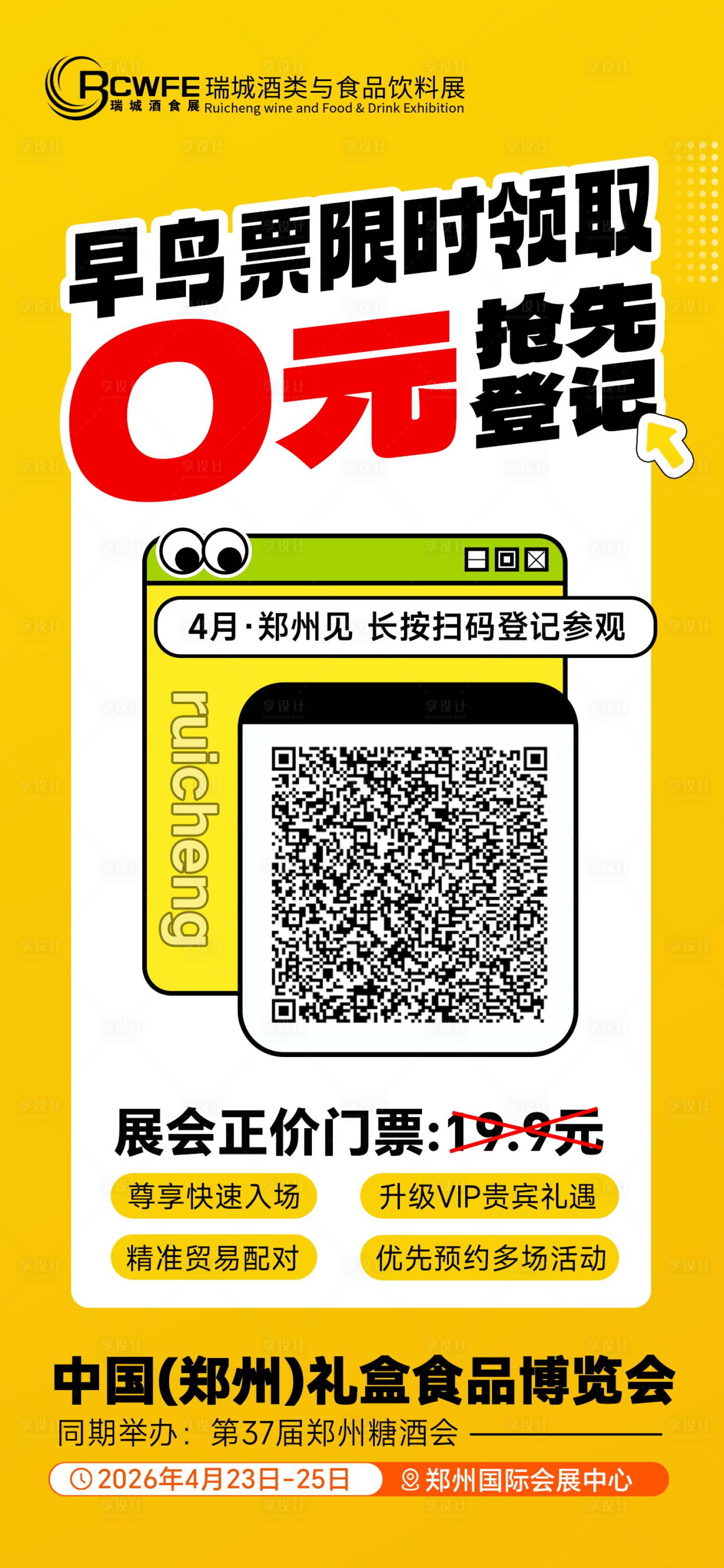 源文件下载【享设计】搜索编号：85860035330816624【扫码登记宣传海报】