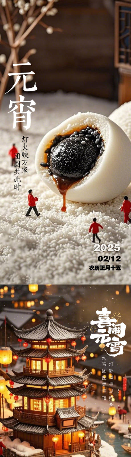 源文件下载【享设计】搜索编号：72340035517898765【元宵节海报】