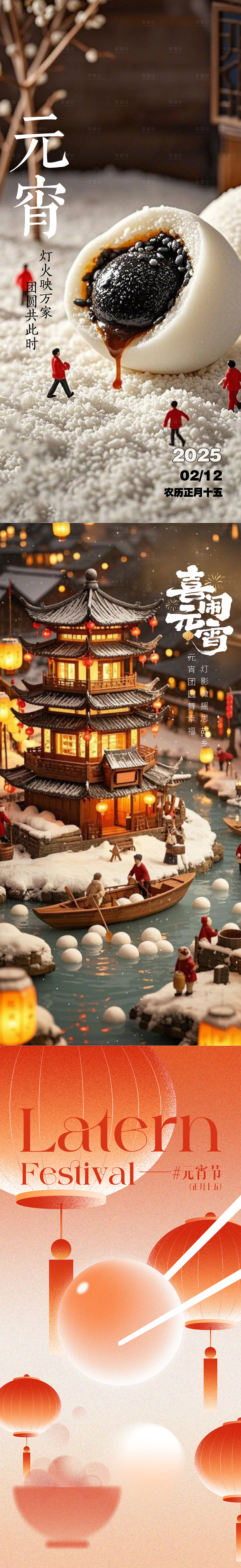 源文件下载【享设计】搜索编号：72340035517898765【元宵节海报】