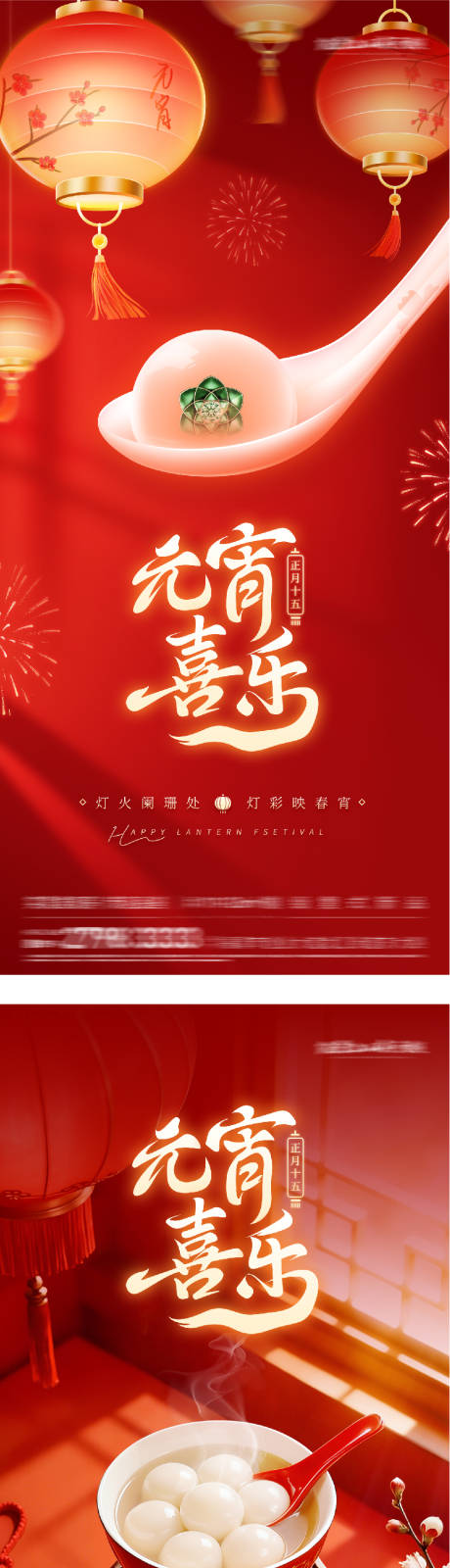 源文件下载【享设计】搜索编号：19660035562601029【地产新年元宵节奢感海报】