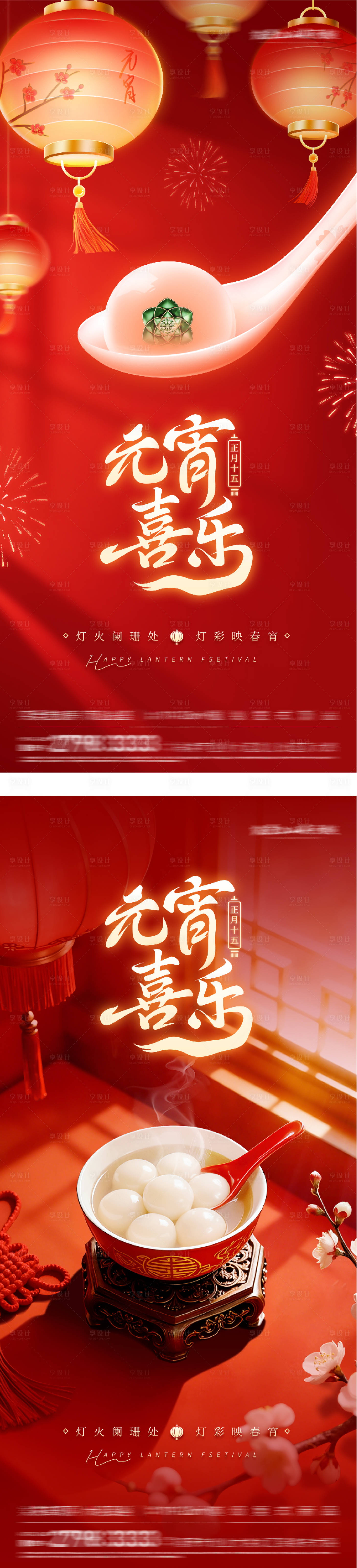 源文件下载【享设计】搜索编号：19660035562601029【地产新年元宵节奢感海报】