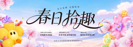 源文件下载【享设计】搜索编号：46950035489384984【春季主视觉背景板】