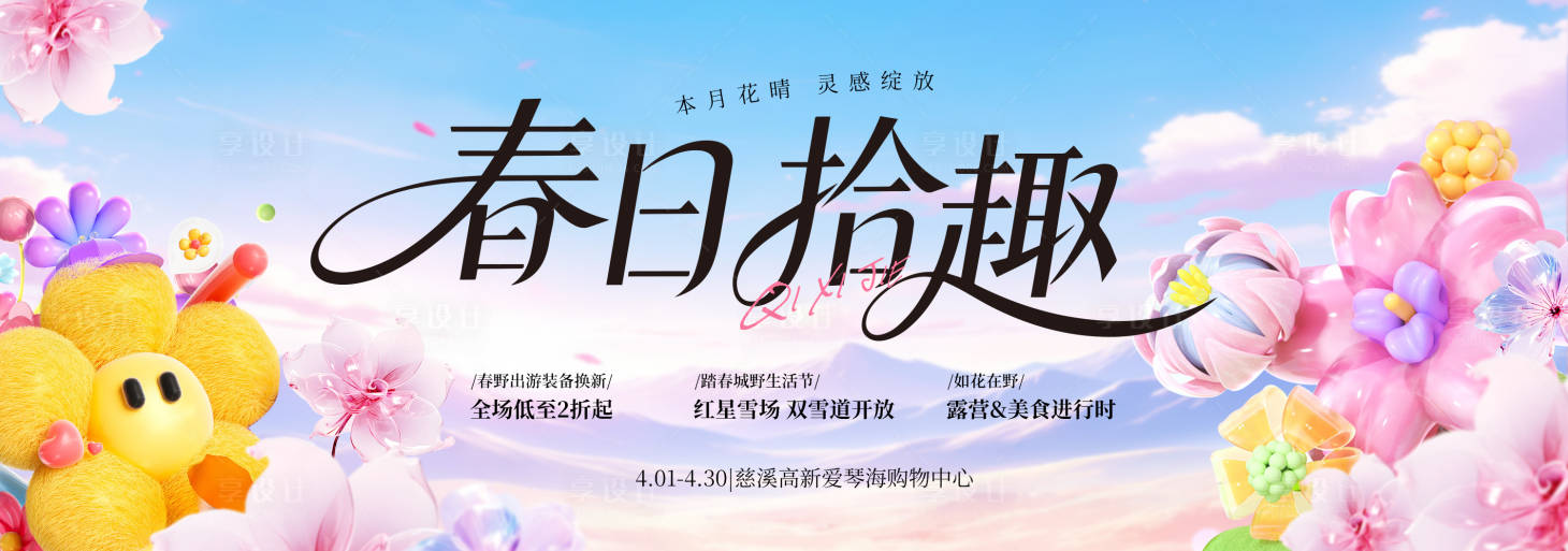 源文件下载【享设计】搜索编号：46950035489384984【春季主视觉背景板】
