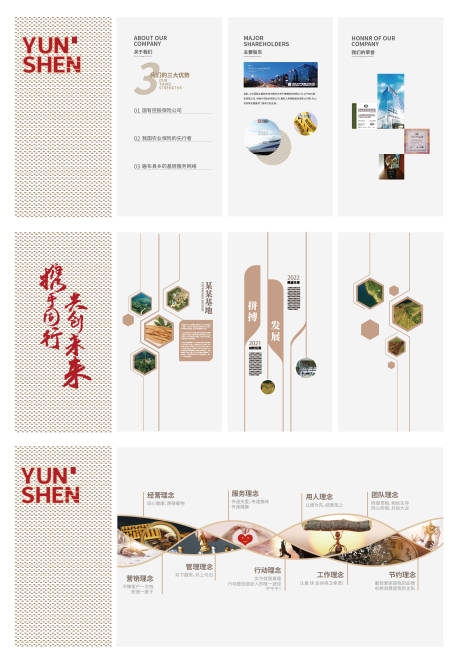 源文件下载【享设计】搜索编号：45280035444394130【企业文化墙】