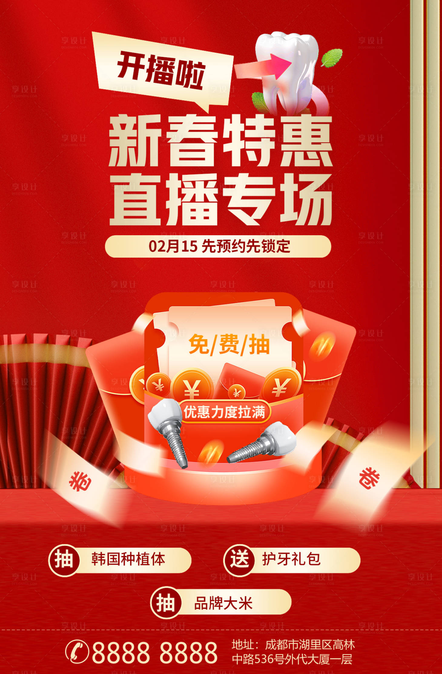 源文件下载【享设计】搜索编号：10260035435708819【年终庆典 】