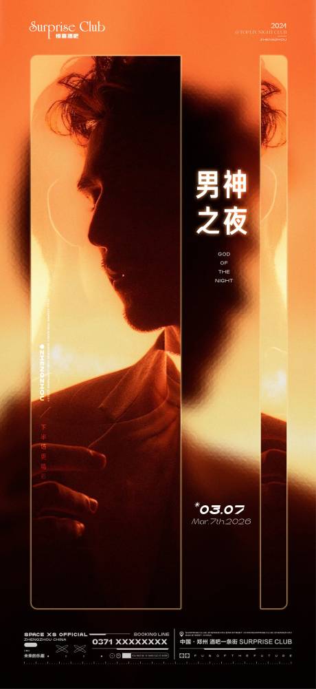 源文件下载【享设计】搜索编号：76980035548352464【酒吧男神活动海报】