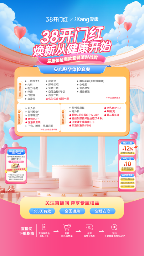 源文件下载【享设计】搜索编号：47230035456249050【38春季直播贴片】