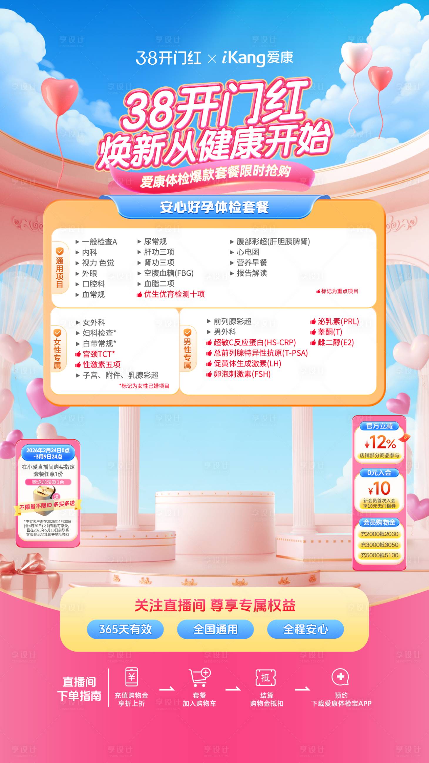 源文件下载【享设计】搜索编号：47230035456249050【38春季直播贴片】