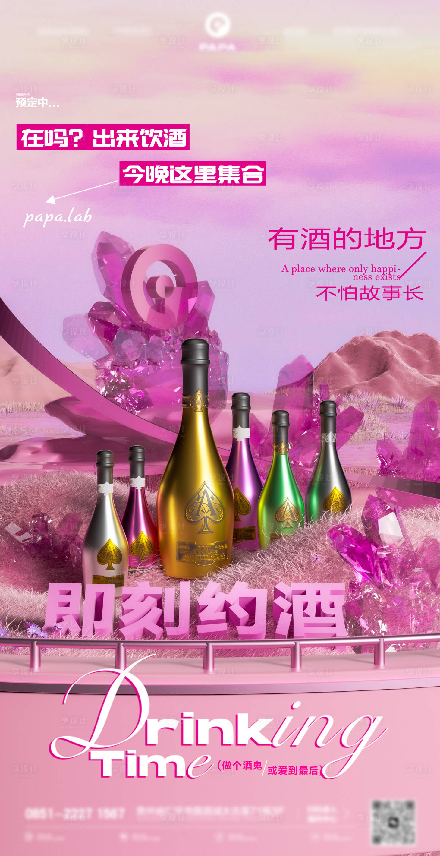 源文件下载【享设计】搜索编号：48810035462058233【酒吧订台预定海报】