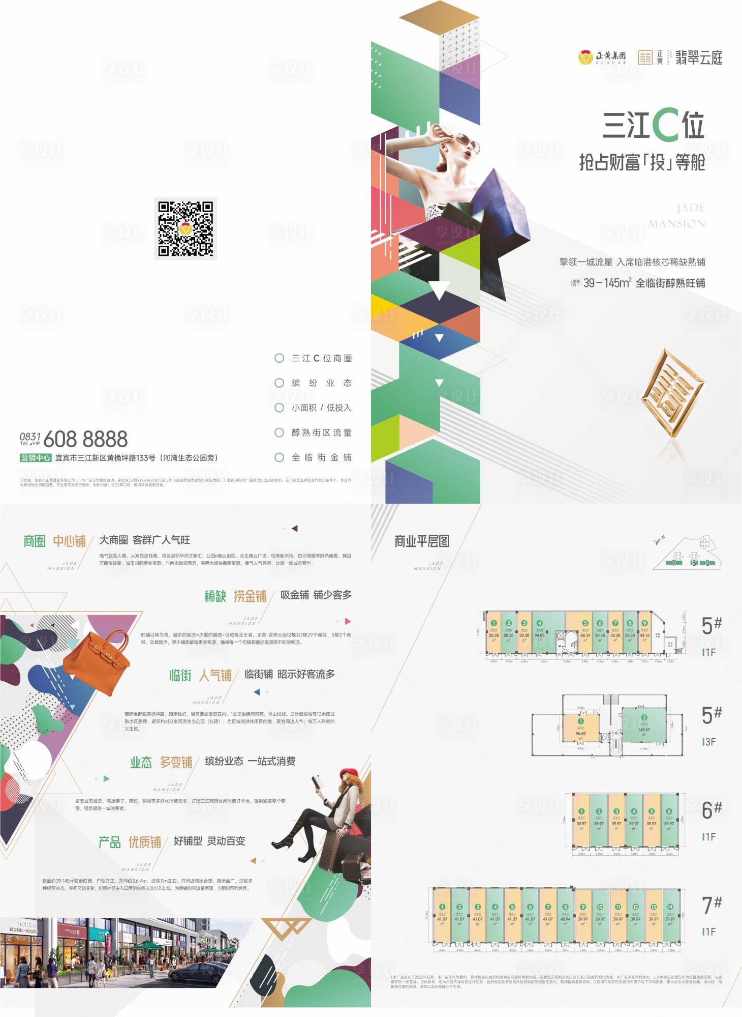 源文件下载【享设计】搜索编号：13450035330438326【地产商业折页设计】