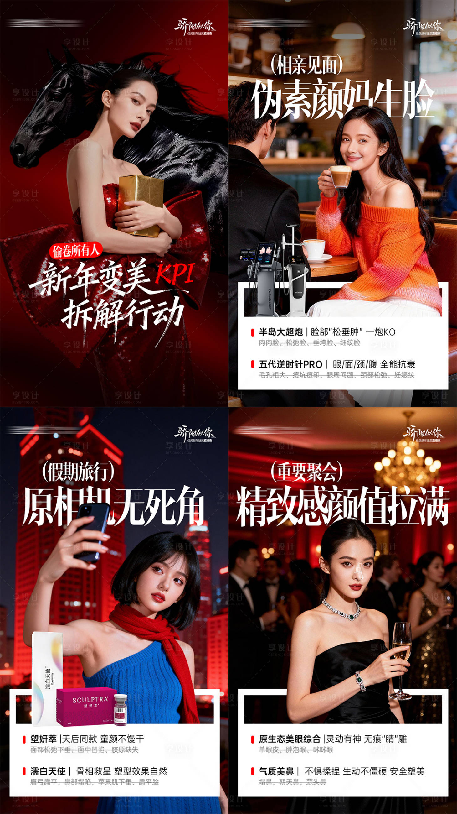 源文件下载【享设计】搜索编号：49250035321221988【新年变美】