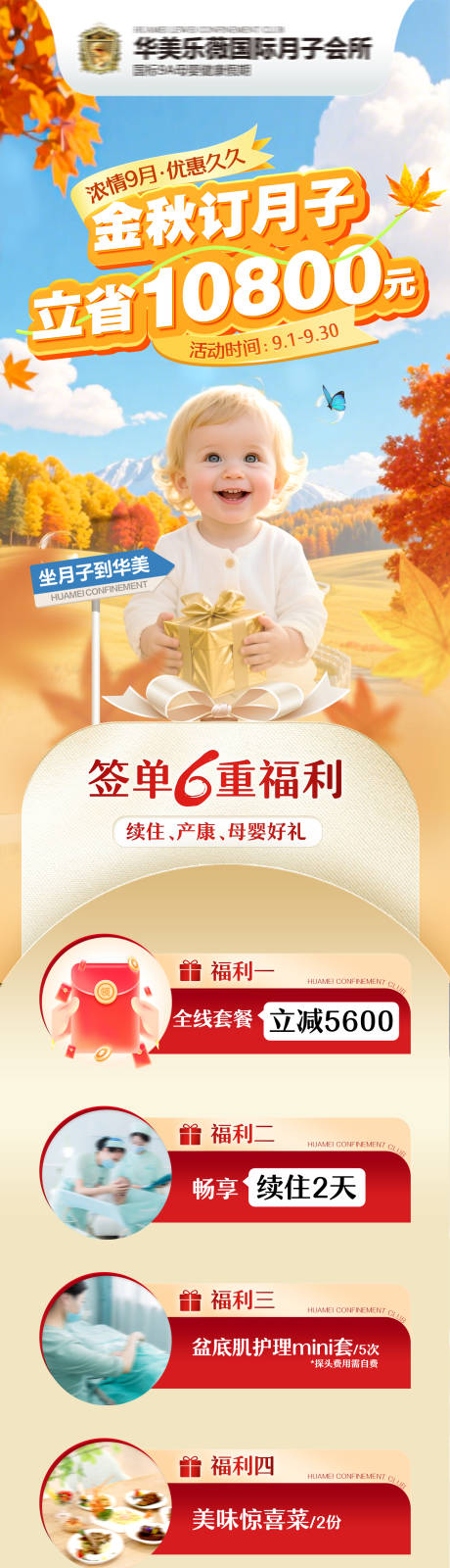 源文件下载【享设计】搜索编号：31380035532289664【秋天母婴月子促销活动长图】