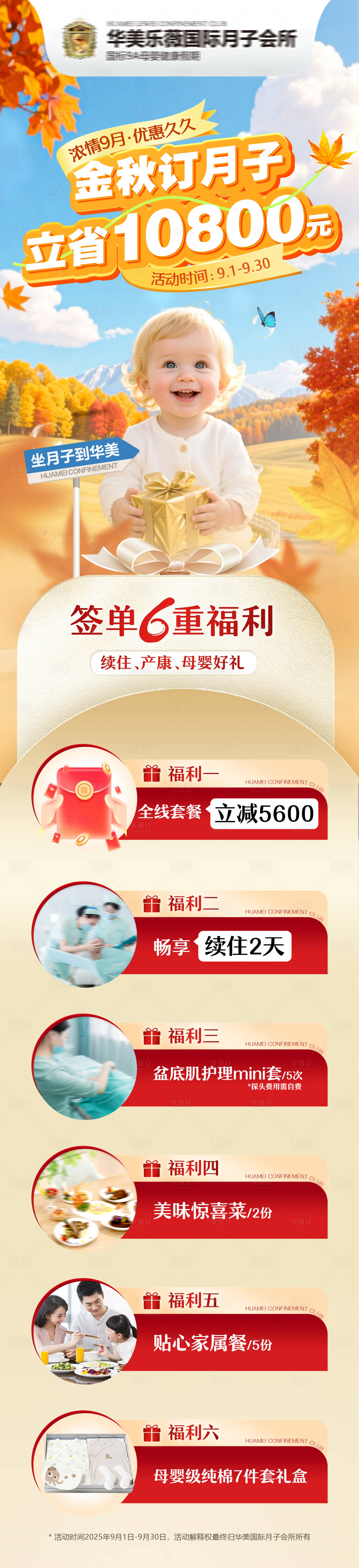 源文件下载【享设计】搜索编号：31380035532289664【秋天母婴月子促销活动长图】