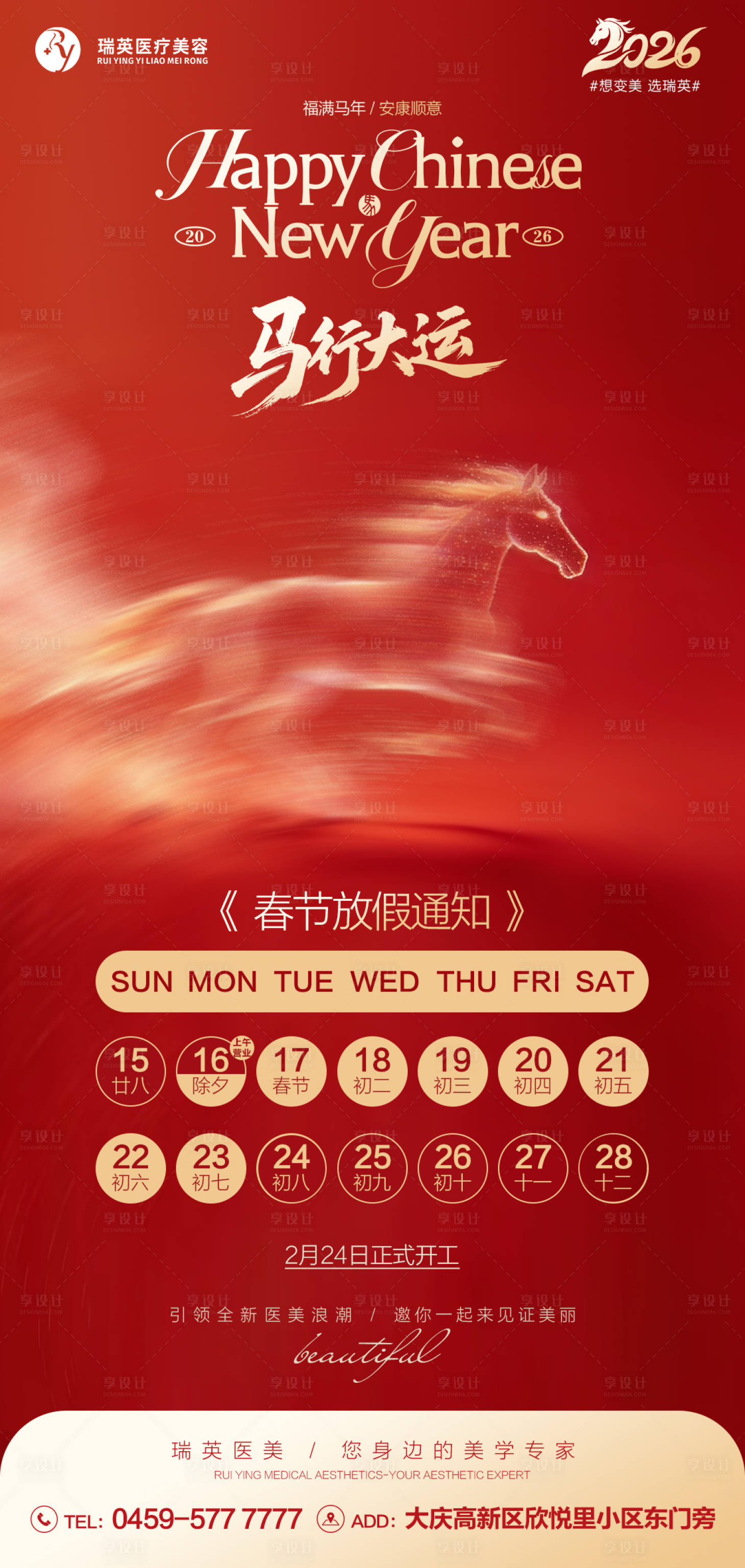 源文件下载【享设计】搜索编号：65070035468541877【春节放假通知】